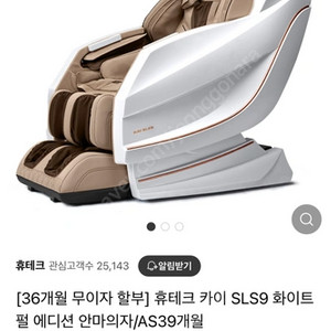 휴테크 안마의자 SLS9