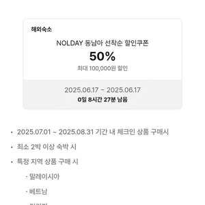 야놀자 베트남,말레이시아,필리핀 숙소 50퍼 할인예매해드립니다(최대10만)