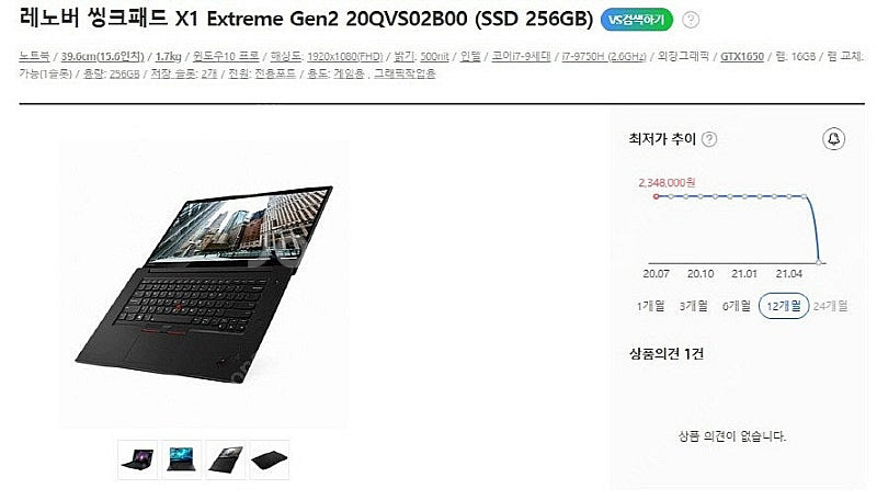 [판매]레노버 X1 익스트림 하이엔드 울트라북/램64G...--8