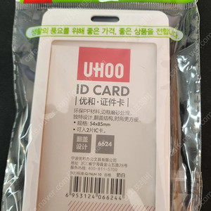 UHOO ID 카드 홀더 새상품 사원증 케이스 10개