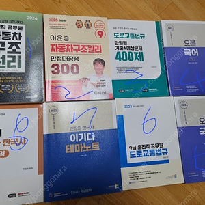 9급 운전직공무원 이론서,문제집 판매해봐요.