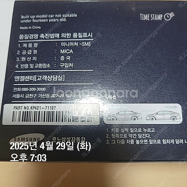 SM5 NOVA 순정 용품 미니어쳐 판매--2
