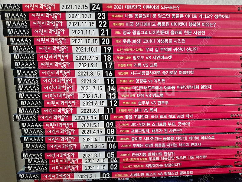 어린이과학동아2021 23권+시사원정대+초등독서평설 프...--1