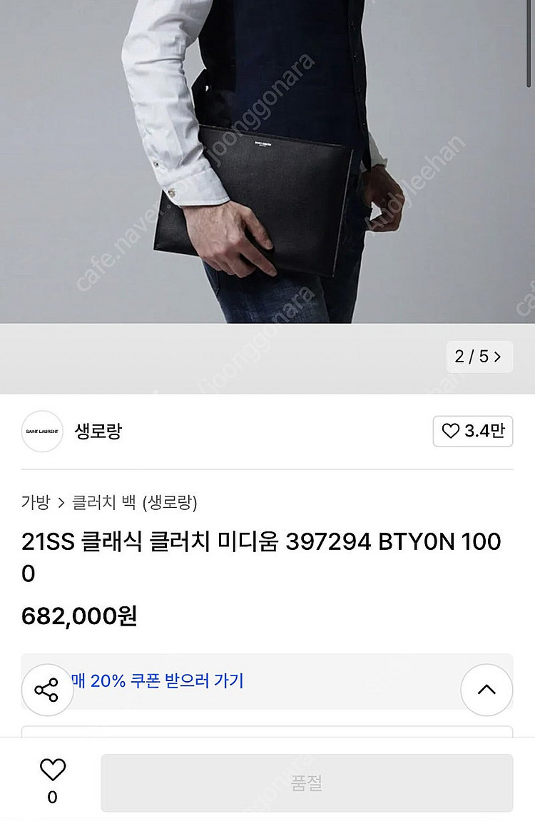 생로랑 블랙 클러치백 정품--7