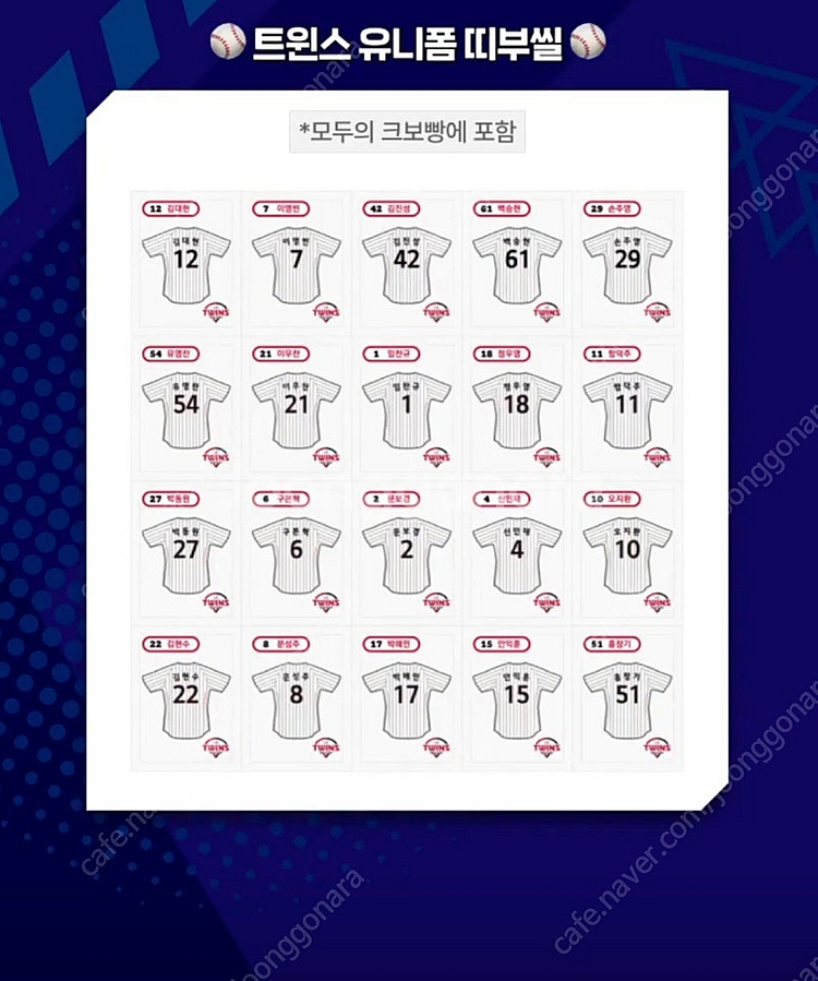 KBO 크보빵 시즌2판매합니다--1