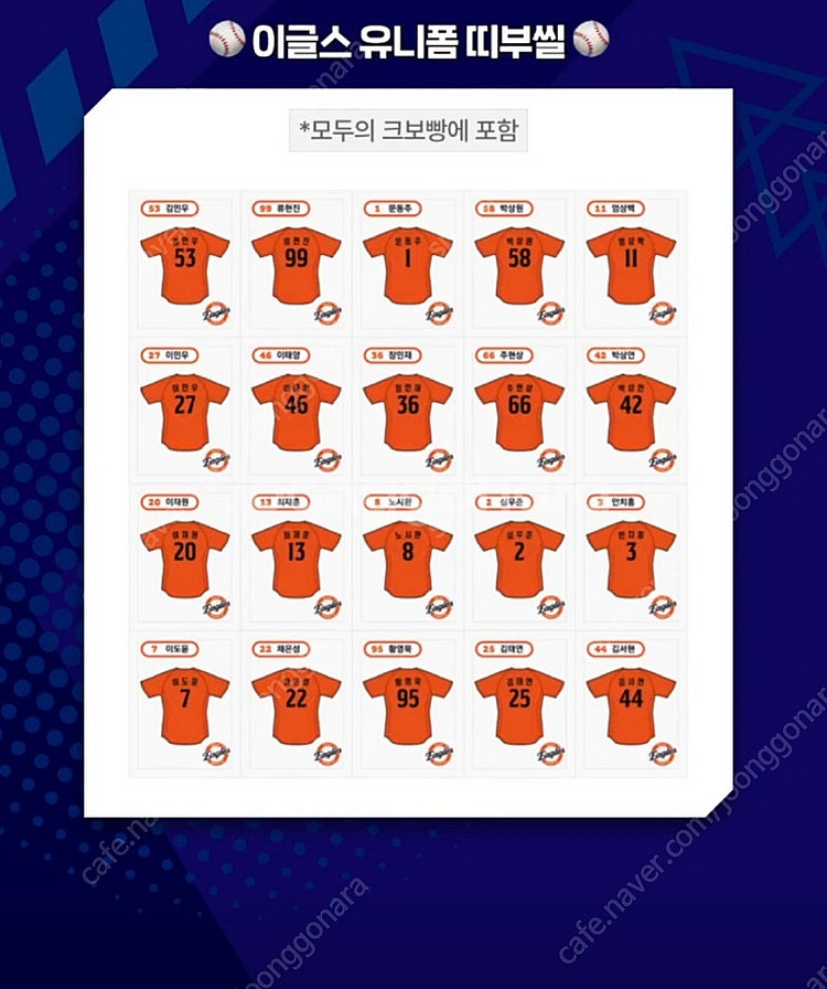KBO 크보빵 시즌2판매합니다--4