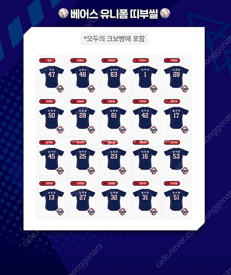 KBO 크보빵 시즌2판매합니다--6