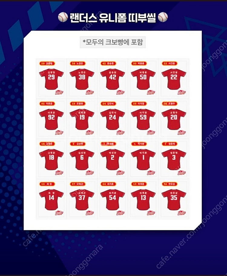 KBO 크보빵 시즌2판매합니다--7