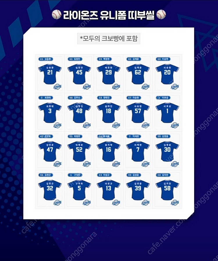 KBO 크보빵 시즌2판매합니다--8