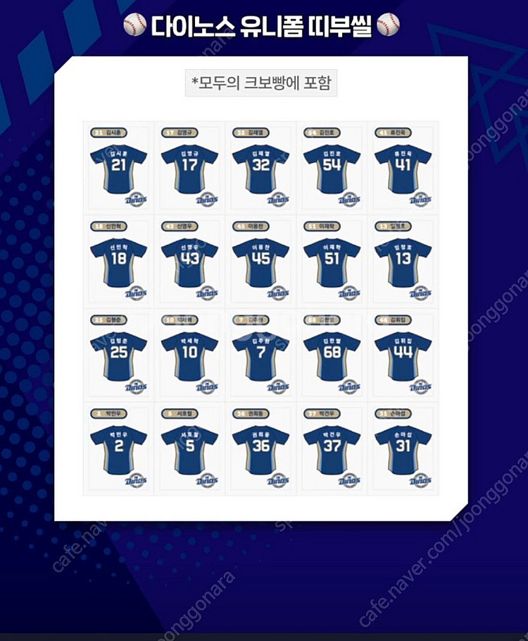 KBO 크보빵 시즌2판매합니다--9