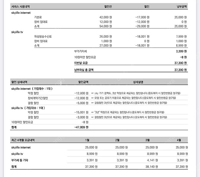 KT스카이라이프 TV+인터넷 양도 1년5개월(~26.1...--3