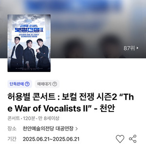 허용별 콘서트 - 천안 6/21(토) OP3열 연석