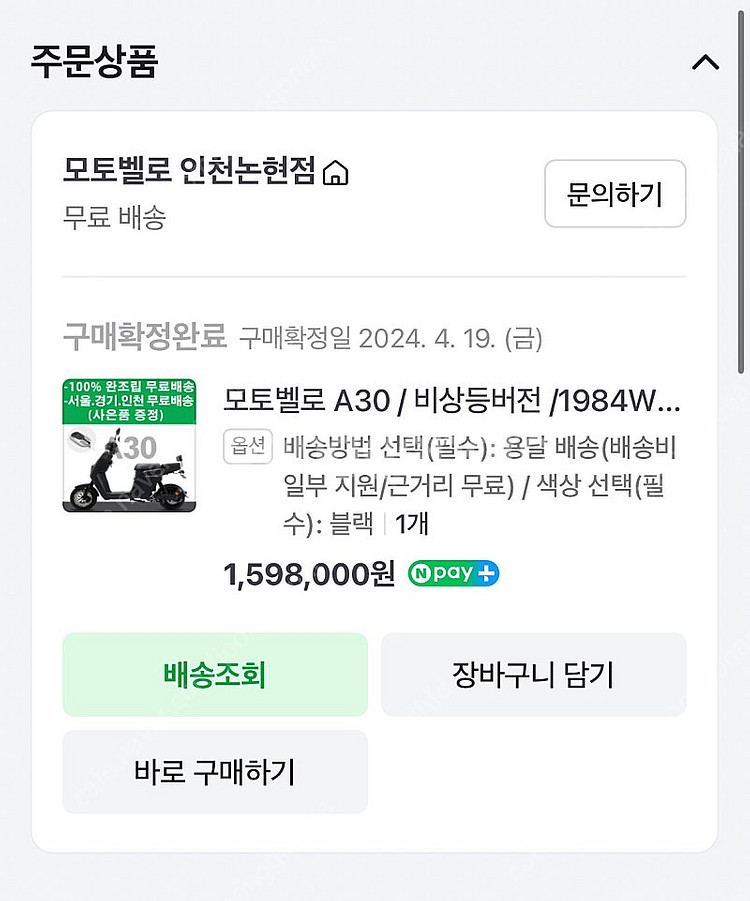 모토벨로 A30 블랙 팝니다--3