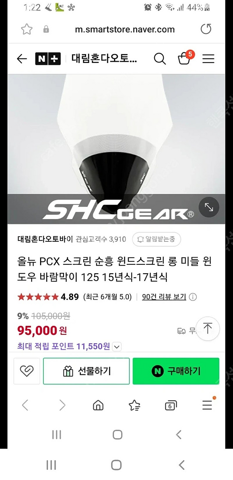 올뉴pcx 순흥 롱스크린 대구 새것!--1