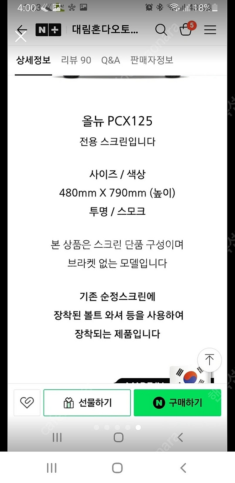 올뉴pcx 순흥 롱스크린 대구 새것!--3