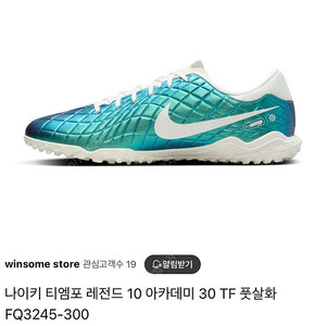 (255mm)나이키 티엠포 레전드30 아카데미tf