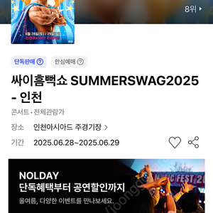 싸이 흠뻑쇼 2025 인천 6/28 토요일 나구역 21n번 200번대