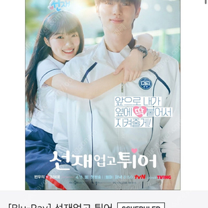 선재 업고 튀어 블루레이 판매합니다