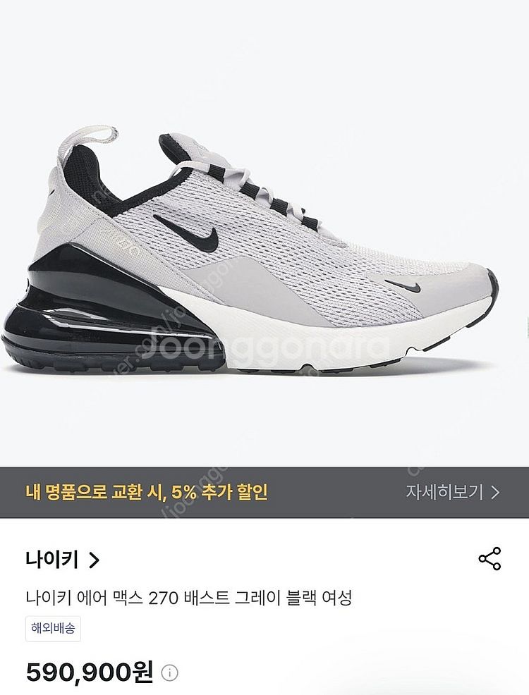나이키 에어맥스 270 여성용 운동화 230사이즈 처분...--0