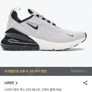 나이키 에어맥스 270 여성용 운동화 230사이즈 처분합니다