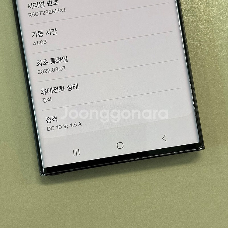 갤럭시S22울트라 블랙색상 256용량 미파손 무잔상 동...--3