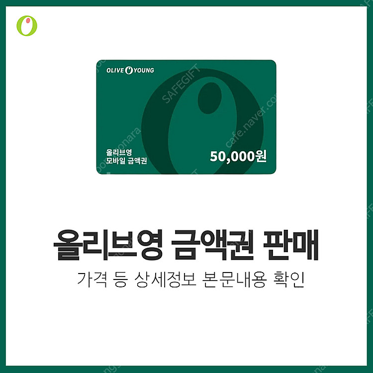 [압도적후기] 올리브영 기프티콘 - 즉시발송, 특가판매...--0