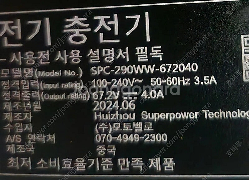 모토벨로 A30 충전기--1