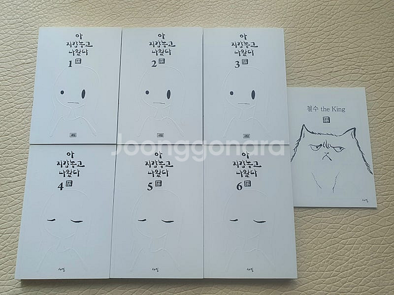아지갑놓고나왔다.(6권)--1