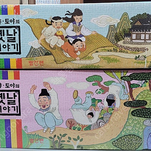 [미개봉]개정판 호야토야의 옛날 이야기 세트 AB 세트(미개봉 새책 다수보유)