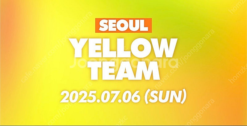 2025 워터밤 서울 7월 6일(일) 옐로우 2장--0