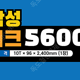 고밀도 합성울타리 데크 5600원