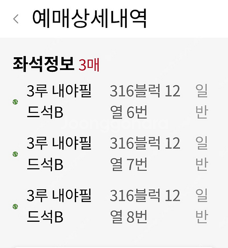 금요일6월20일 사직 삼성 롯데 3내야필드 3연석 정가...--0