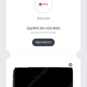 롯데시네마 6천원 예매권 1개 팝니다 [1,400원]