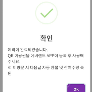 에버랜드 평일 종일 자유이용권 QR