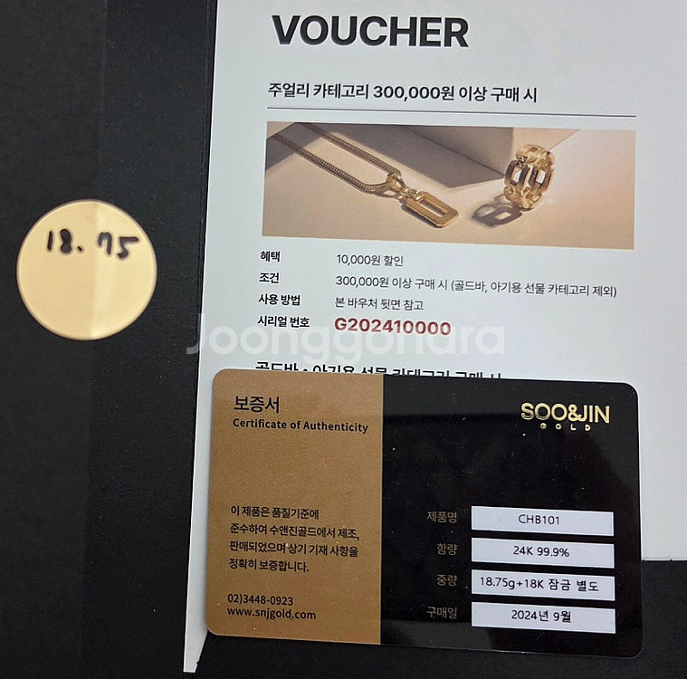 (미사용) 수앤진골드 베이직 체인 팔찌 24k 순금 1...--2