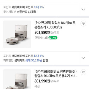 필립스 R6 슬림 로봇청소기 새제품 인천 직거래