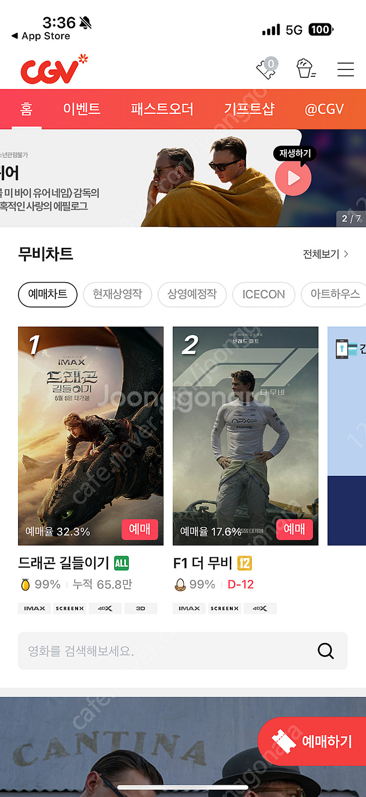 CGV예매--0