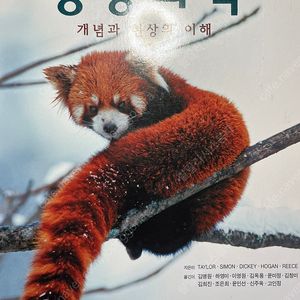 켐벨 생명과학 개념과 현상의 이해