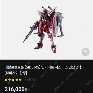 반다이 타마시이 한정 메탈로봇혼 인피니트 저스티스 2식 미개봉 판매