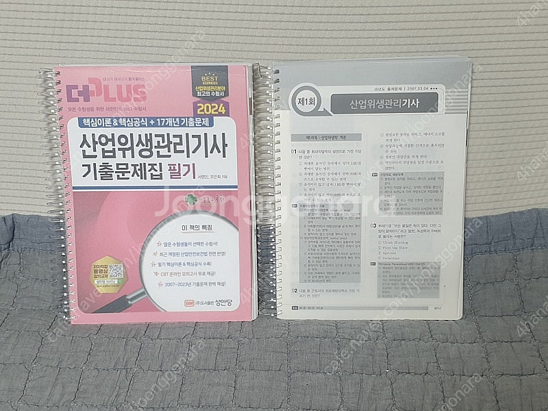 산업위생관리기사 필기 기출문제집 (성안당)--0