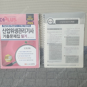 산업위생관리기사 필기 기출문제집 (성안당)