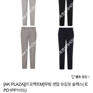 프로젝트엠 남성 무빙 셋업 슬림핏 슬랙스 새제품 2벌 판매합니다