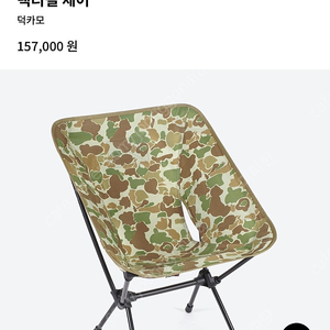 헬리녹스 택티컬 체어 / 덕카모