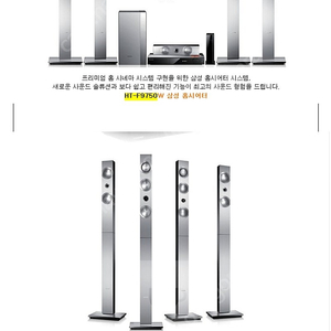 삼성 HT-F9750W 스피커 (Dvd 기계빼고