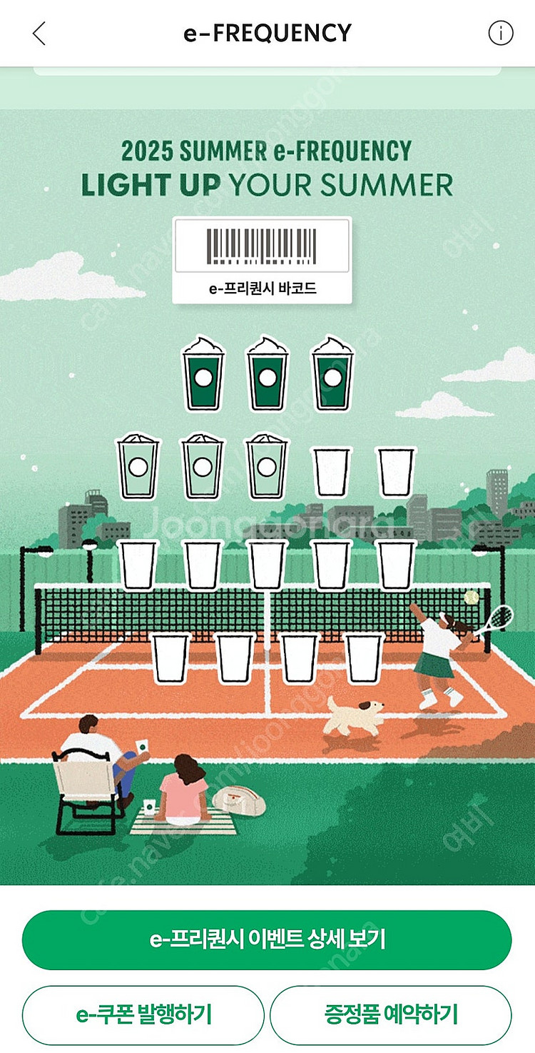 스벅 프리퀀시--0