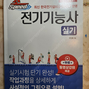 스피드 전기기능사 실기 교재입니다