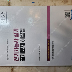다산에듀 전기기능사 실기 교재입니다
