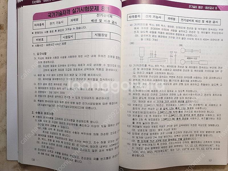 다산에듀 전기기능사 실기 교재입니다--1
