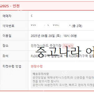싸이 흠뻑쇼 인천 6월28일 토요일 가구역 스탠딩 SR 20번~30번 사이 사이 2연석 판매합니다