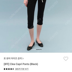 포유온 fyeo 클레아 카프리팬츠 8만원